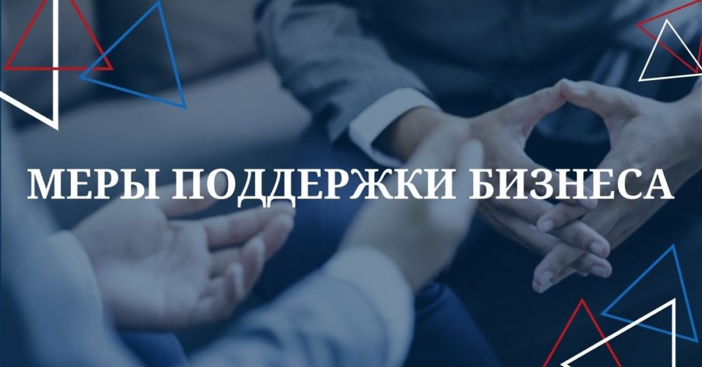 Первая мера поддержки.
